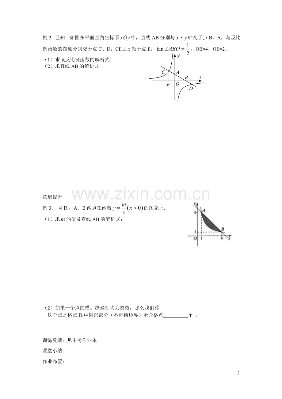 课题：函数（一次函数、反比例函数）.doc_第2页