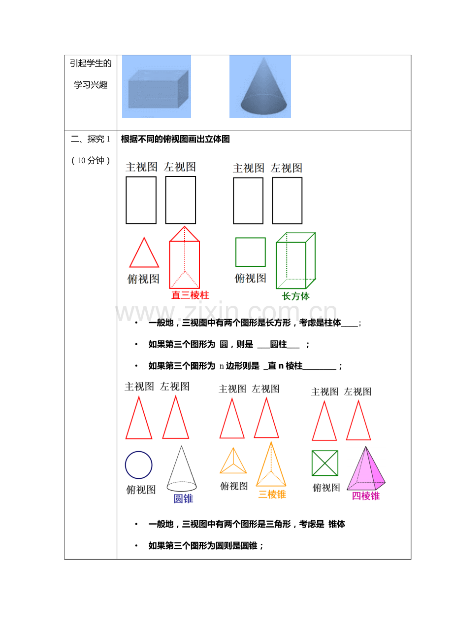 三视图描述几何体-.docx_第3页