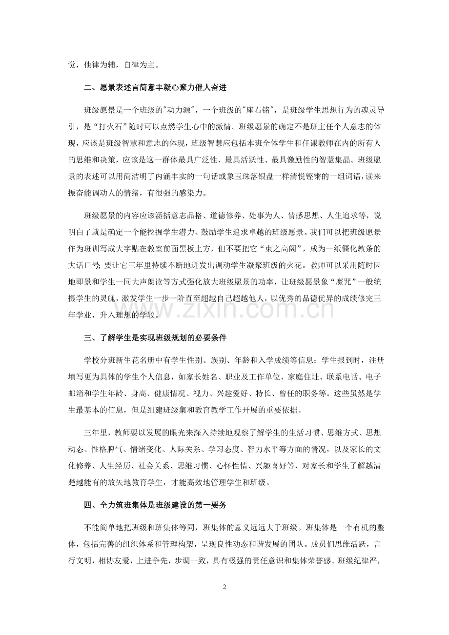 班级规划目标的确定与实施.docx_第2页