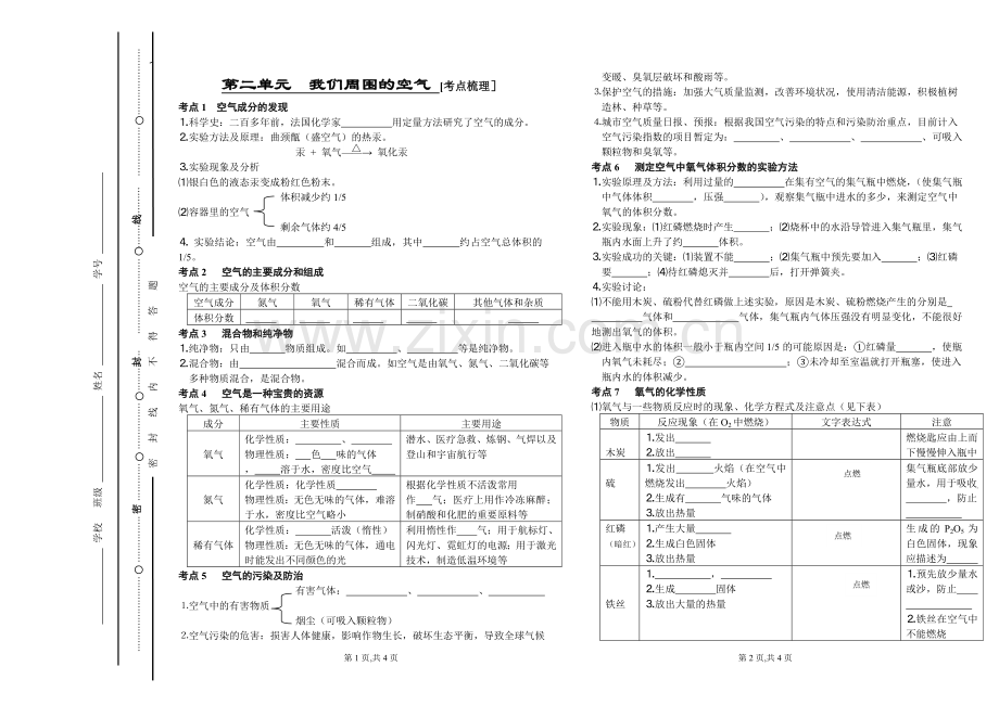 第二单元知识点.doc_第1页