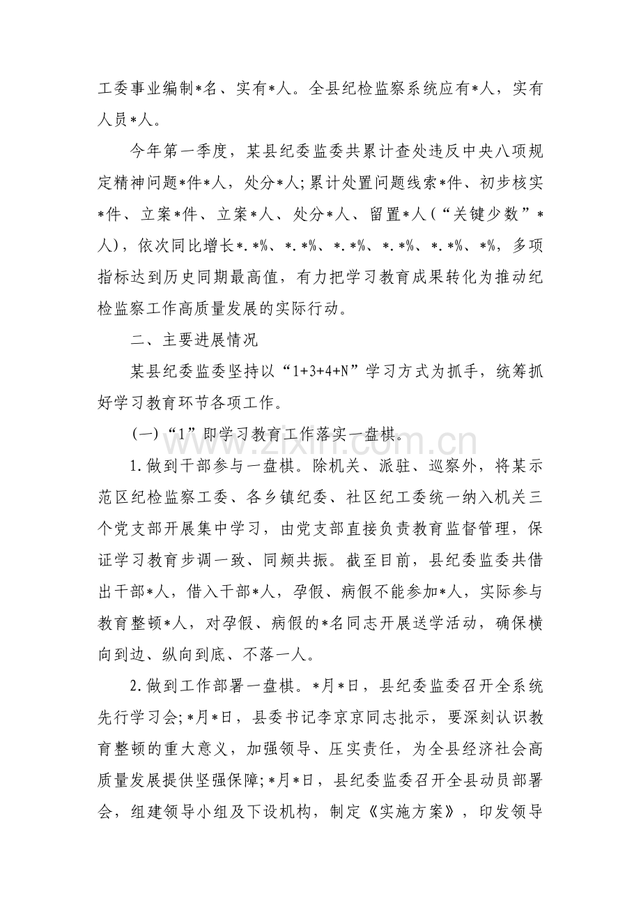 乡镇纪委教育整顿检视整治实施方案范文六篇.pdf_第3页