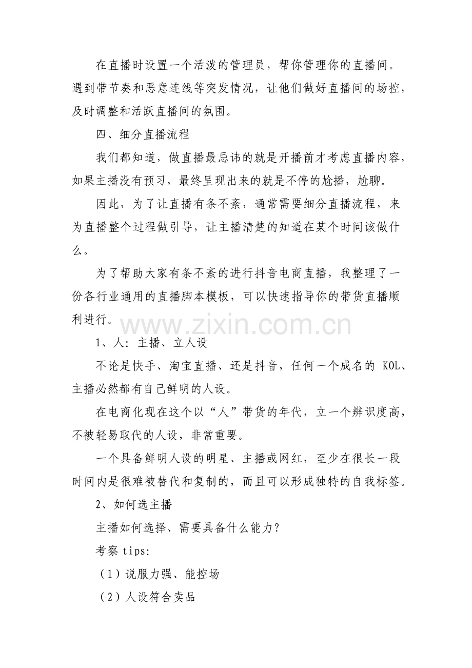 线上直播活动策划方案范文六篇.pdf_第2页