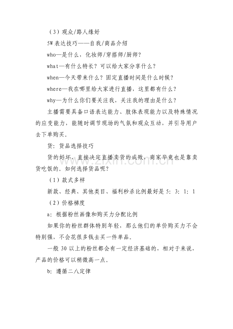 线上直播活动策划方案范文六篇.pdf_第3页