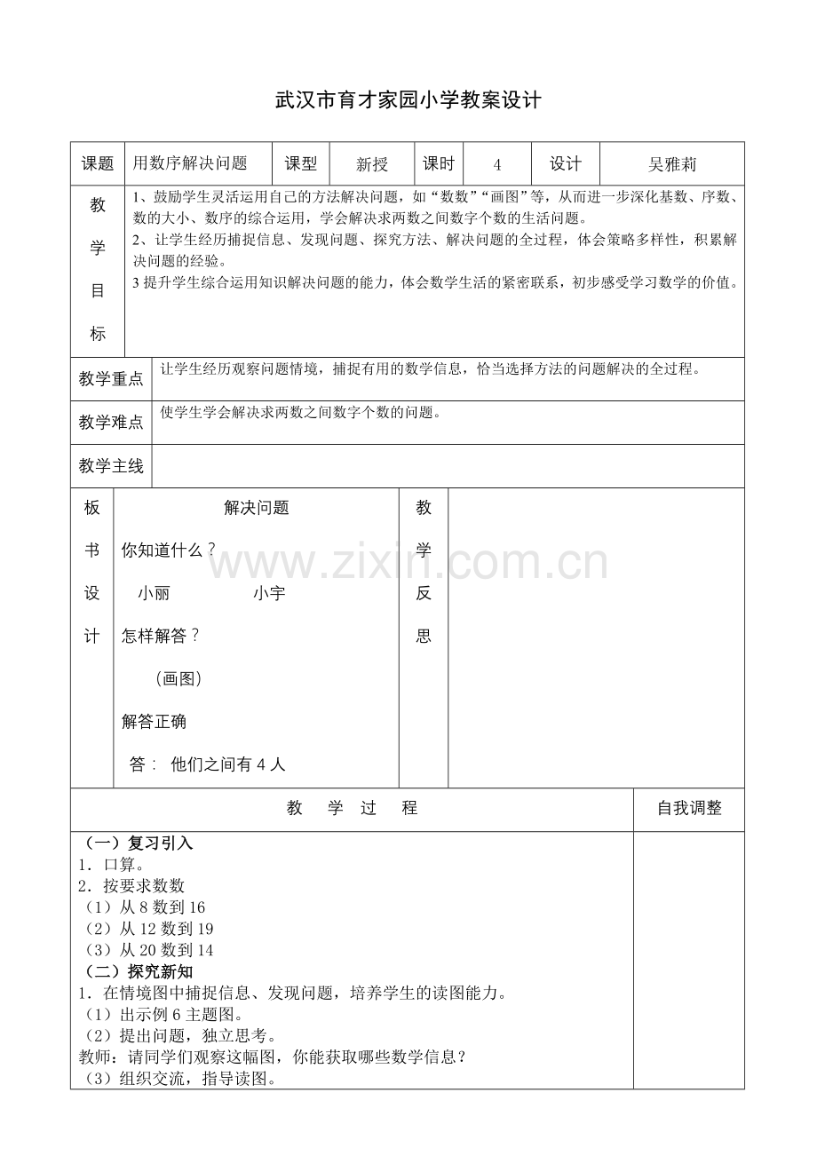 小学数学人教一年级用数序解决问题.doc_第1页