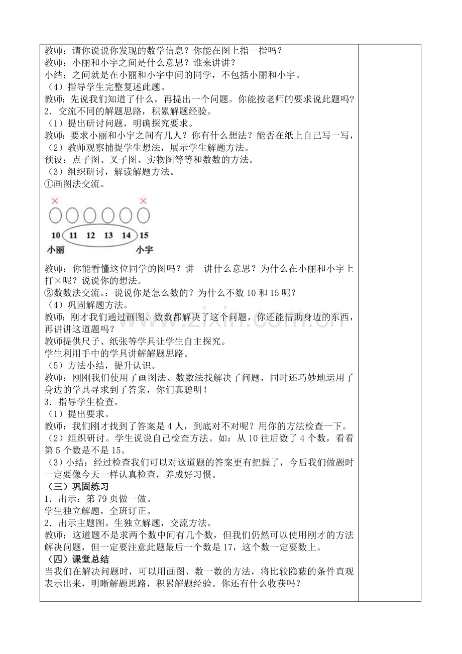 小学数学人教一年级用数序解决问题.doc_第2页