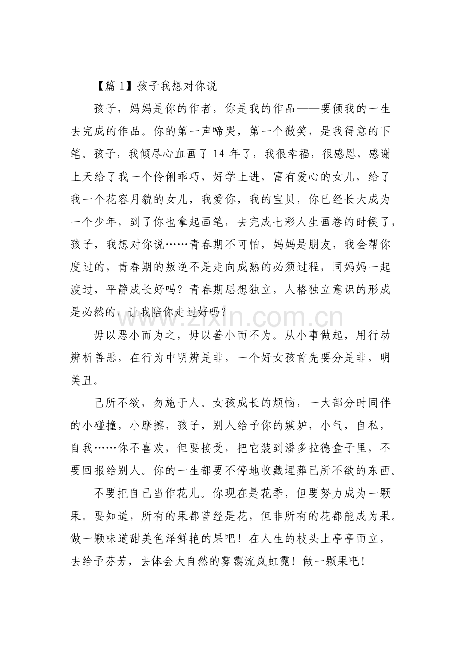 孩子我想对你说十五篇.pdf_第1页