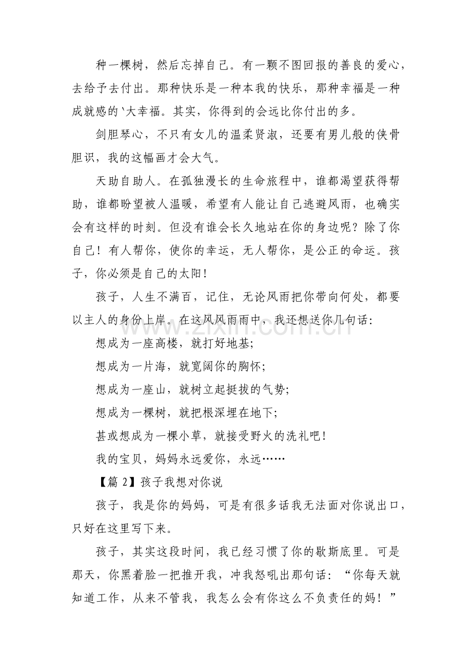 孩子我想对你说十五篇.pdf_第2页