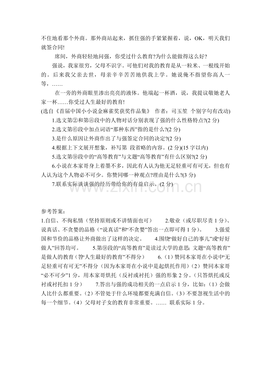 现代文阅读训练十三.doc_第2页