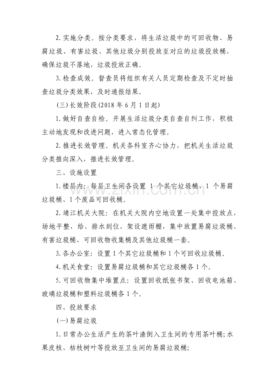 机关单位生活垃圾分类实施方案集合8篇.pdf_第2页