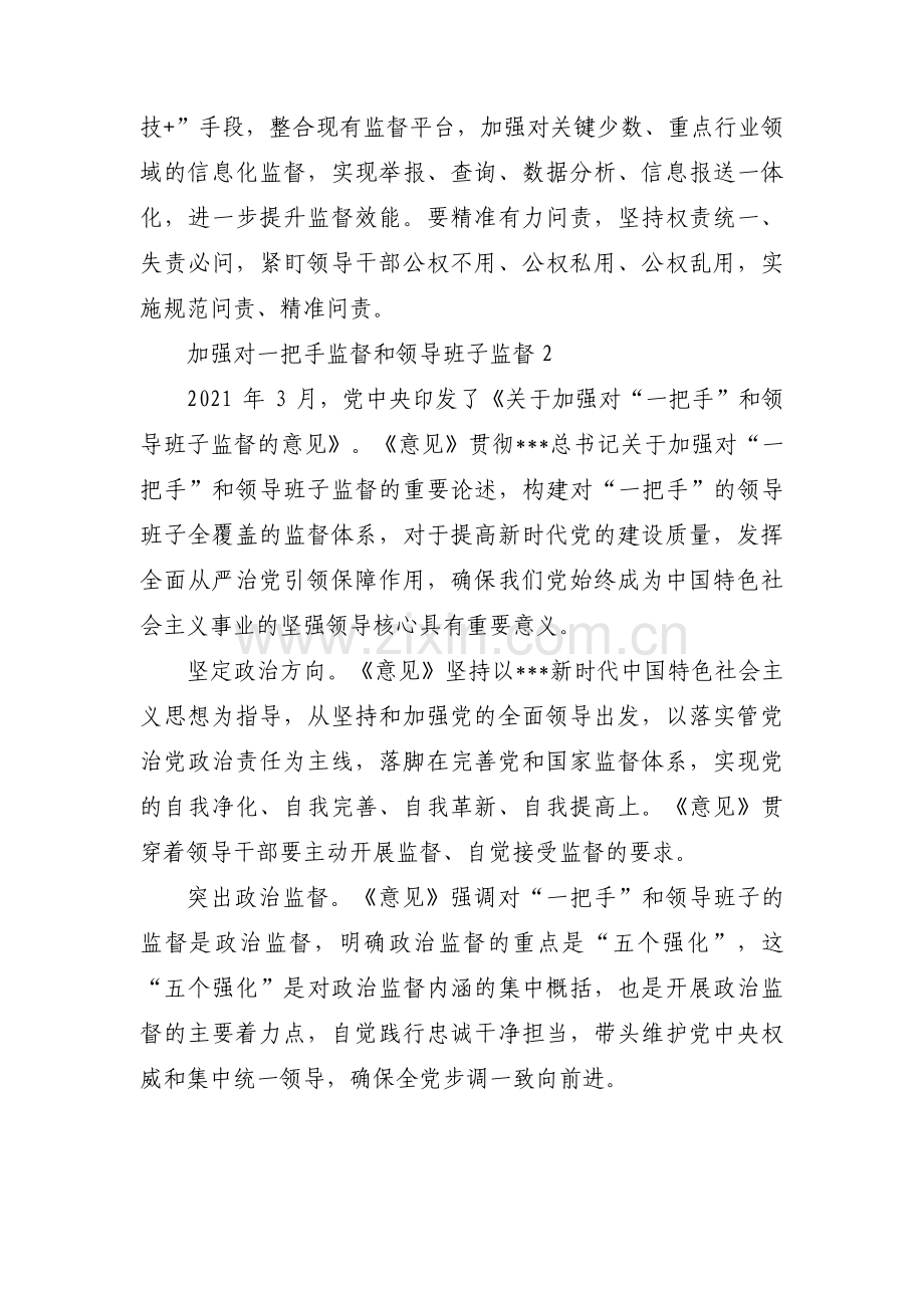 加强对一把手监督和领导班子监督【十八篇】.pdf_第3页