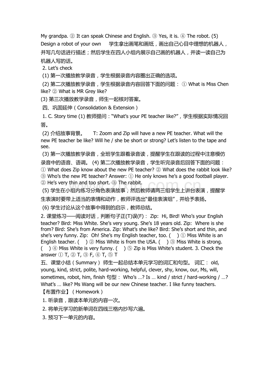 五年级上第一单元第六课时教学设计.docx_第2页