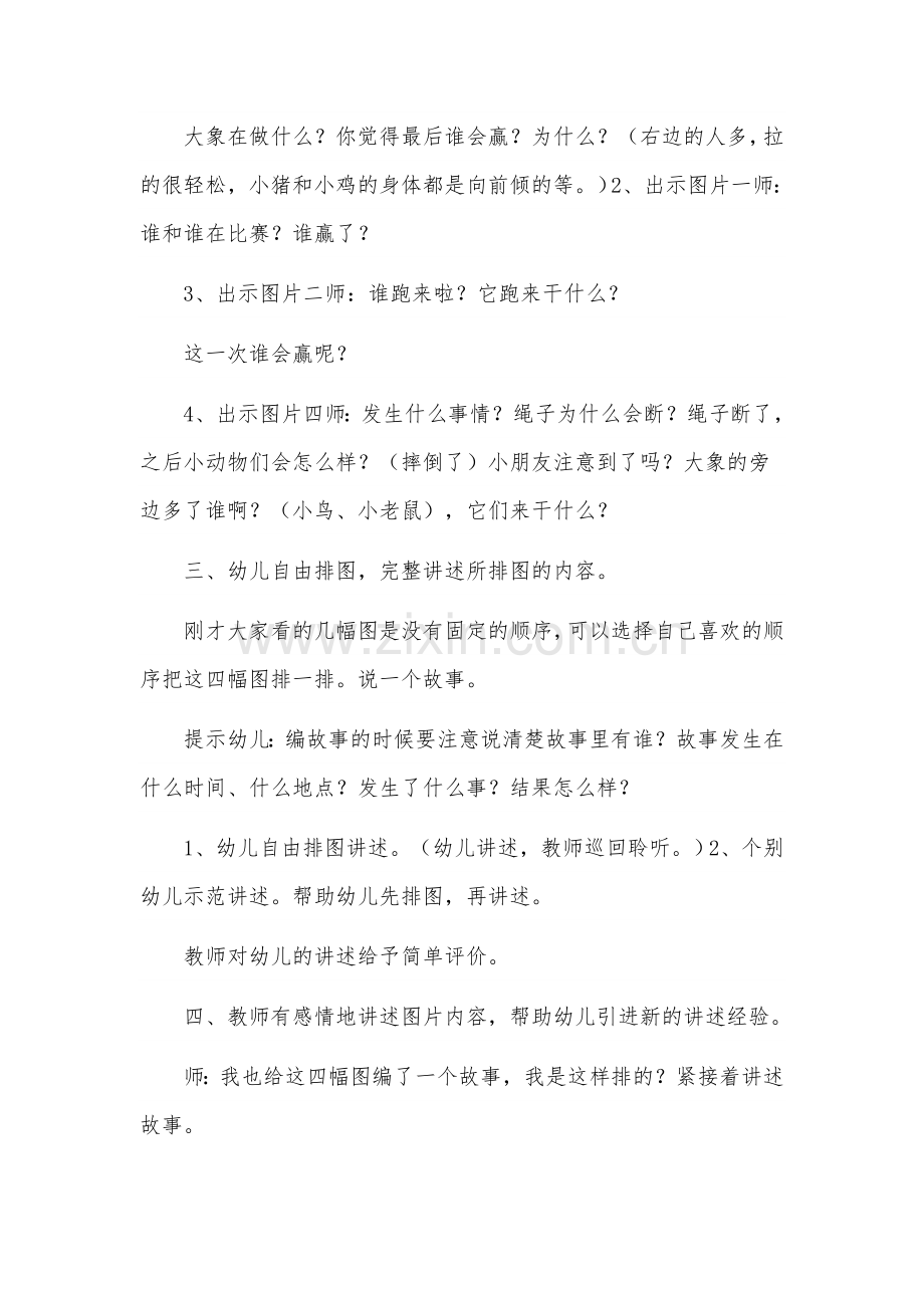 幼儿园大班讲述活动：拔河比赛白花平东关幼儿园.doc_第2页