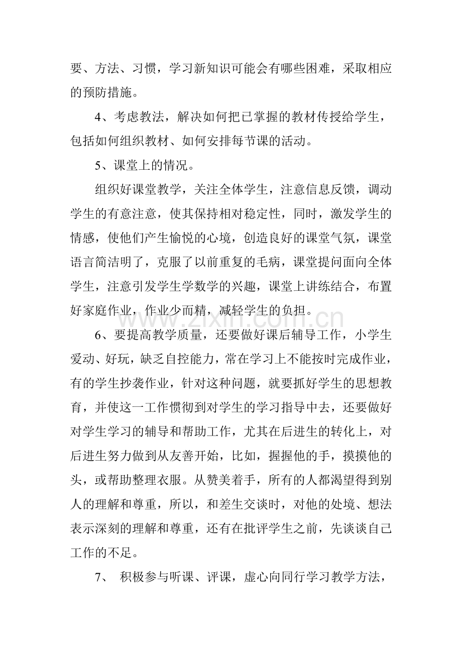 先进事迹材料.doc_第2页