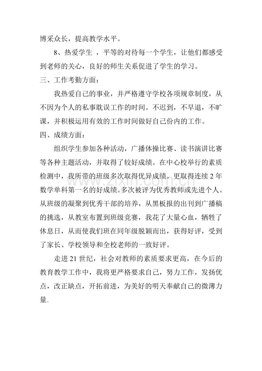 先进事迹材料.doc_第3页