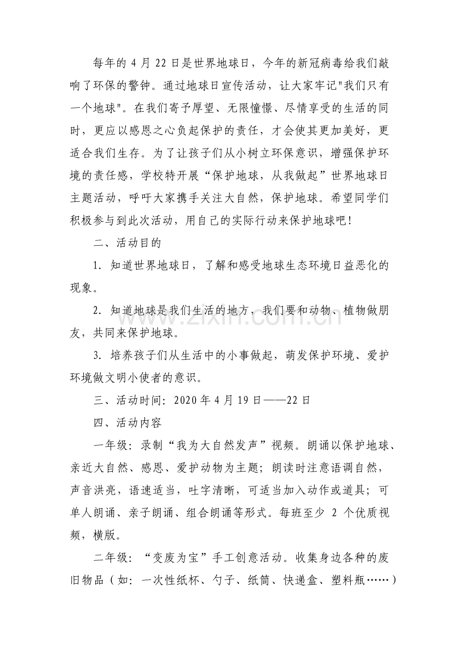 疫情期间职工慰问活动方案8篇.pdf_第2页