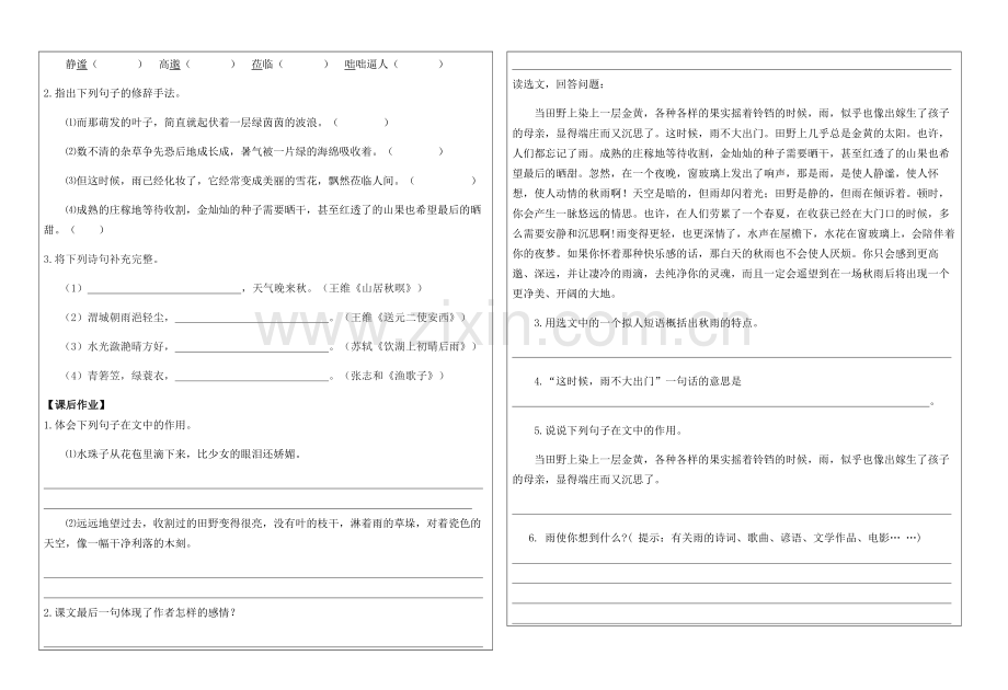 雨的四季定稿.doc_第2页