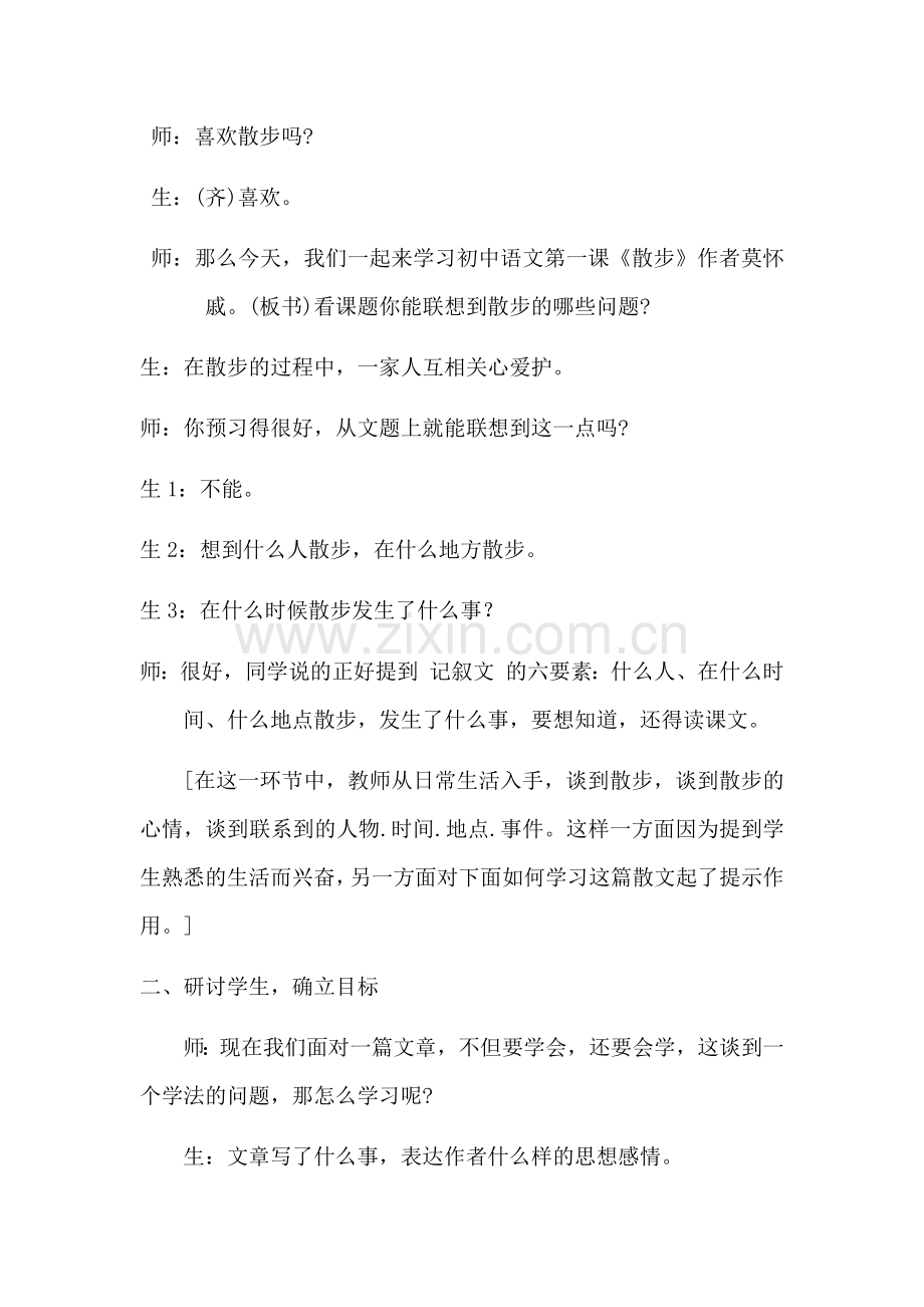 《背影》课堂实录.docx_第2页