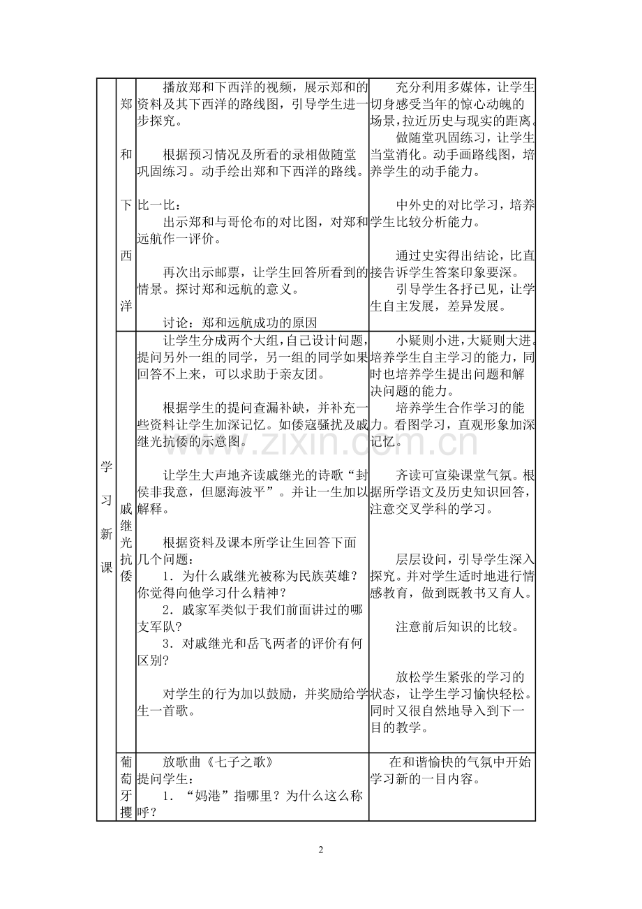 《中外的交往与冲突》教学设计.doc_第2页