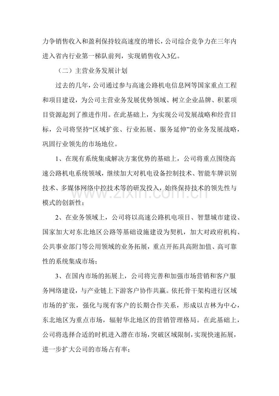 企业发展战略规划.doc_第2页