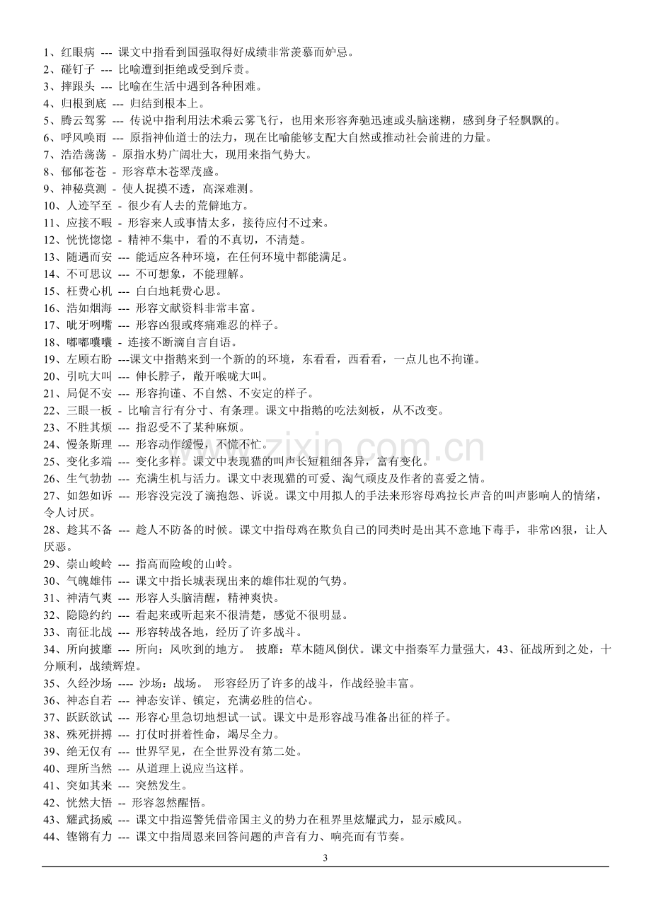 人教版四年级上册语文复习资料.doc_第3页