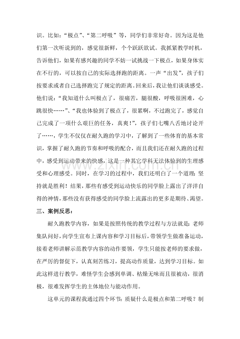 耐久跑教学案例分析.doc_第2页