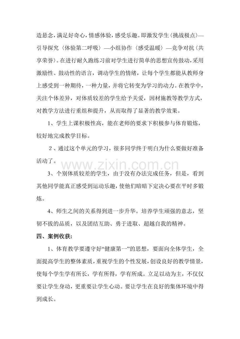 耐久跑教学案例分析.doc_第3页