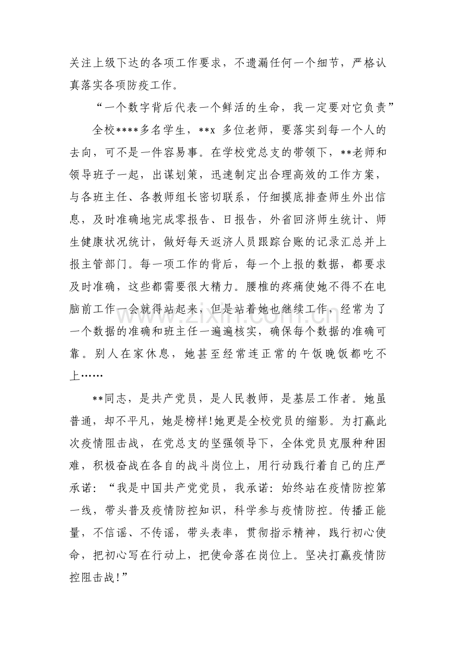 疫情防控个人先进事迹(锦集8篇).pdf_第2页