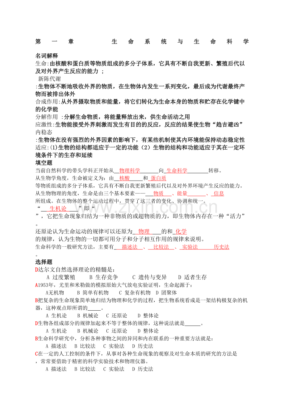 生命科学导论.docx_第2页