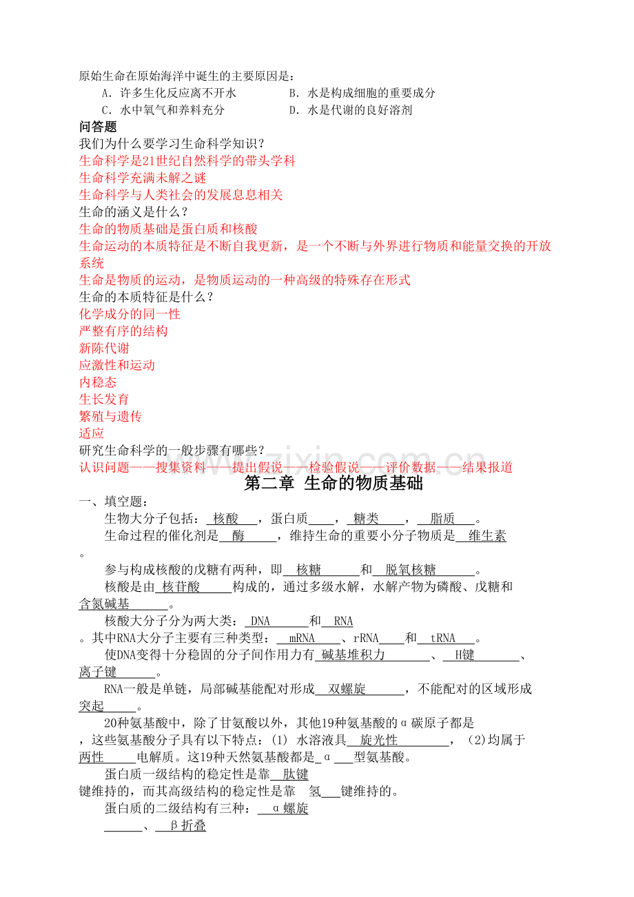 生命科学导论.docx_第3页