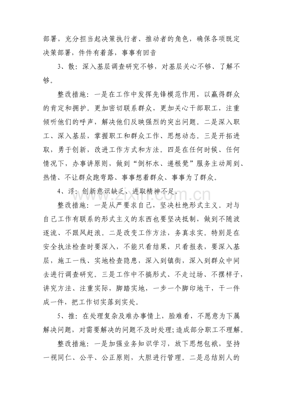 党员意识方面存在的问题清单七篇.pdf_第2页