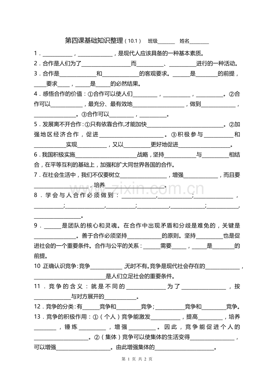 第四课基础知识整理.doc_第1页