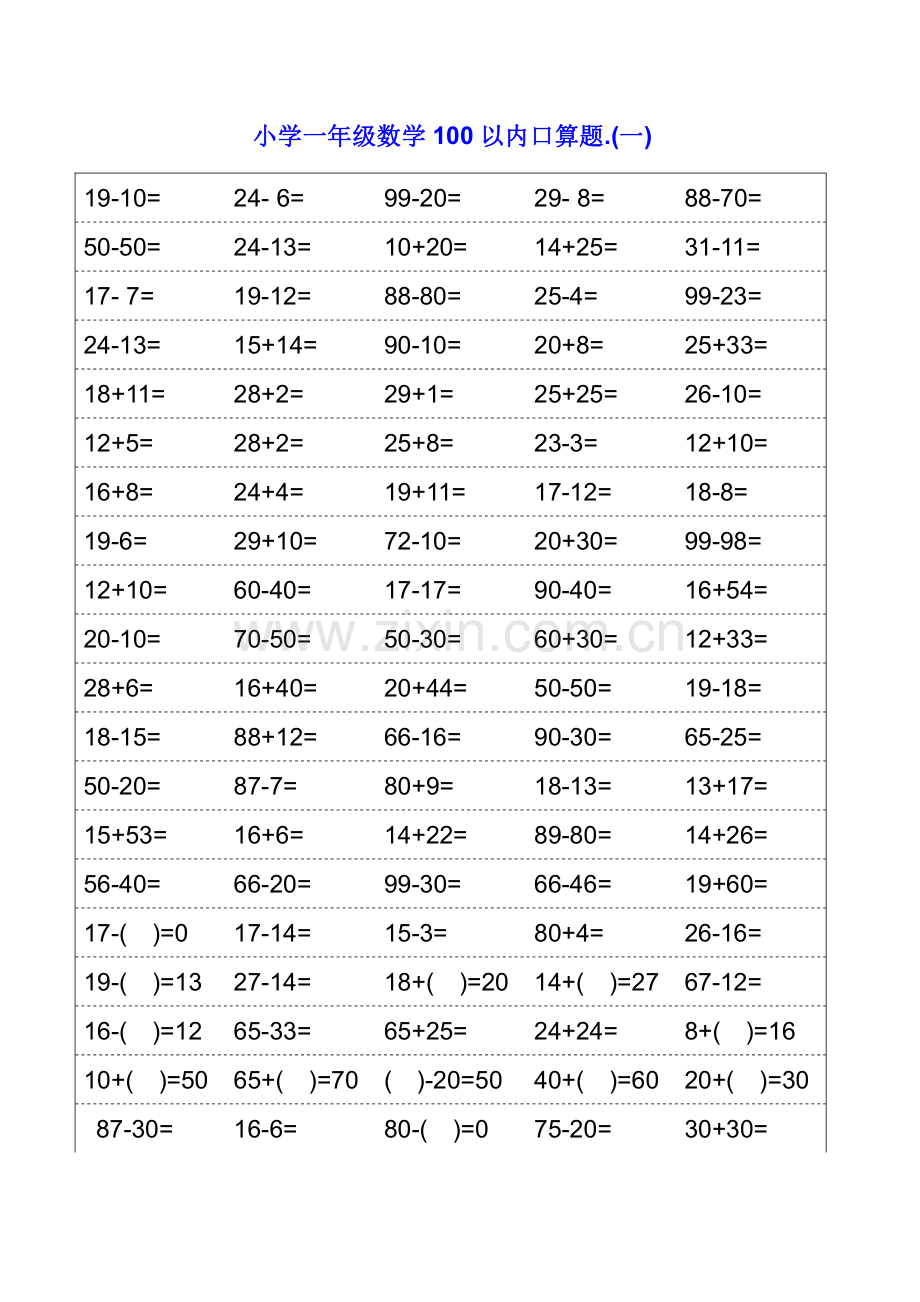 人教版小学一年级数学口算题卡(可打印).pdf_第1页