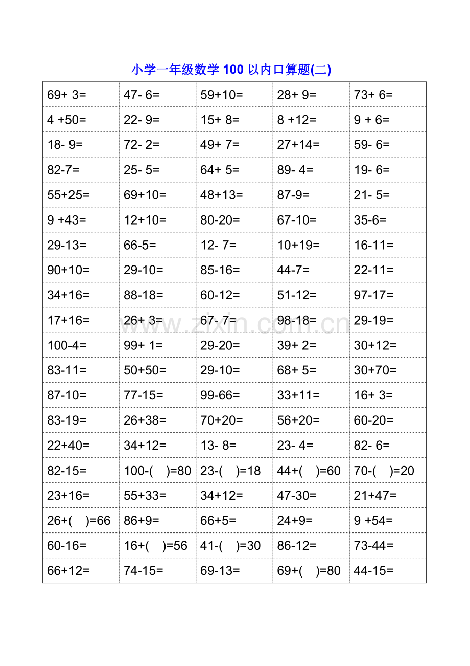 人教版小学一年级数学口算题卡(可打印).pdf_第2页