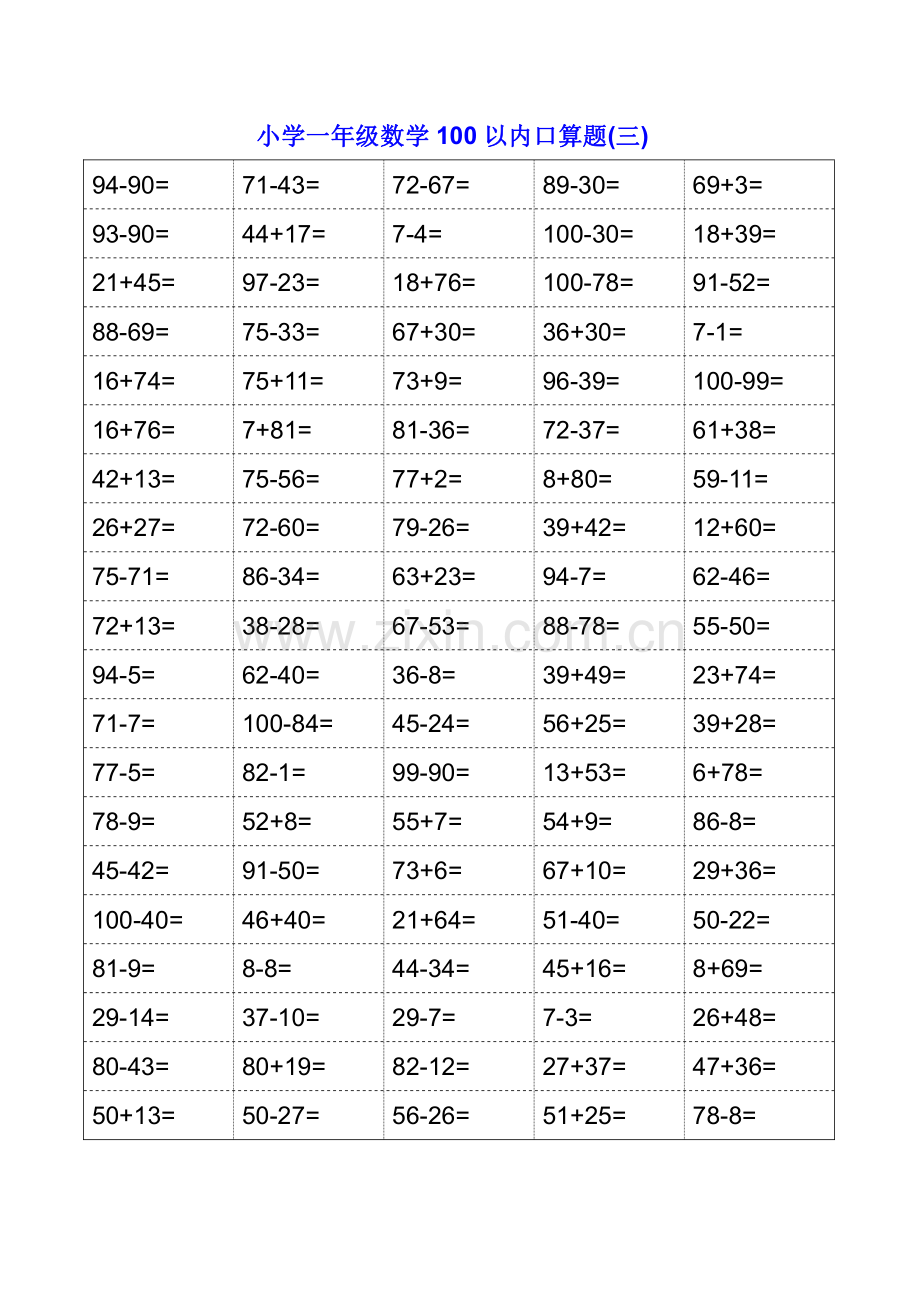 人教版小学一年级数学口算题卡(可打印).pdf_第3页