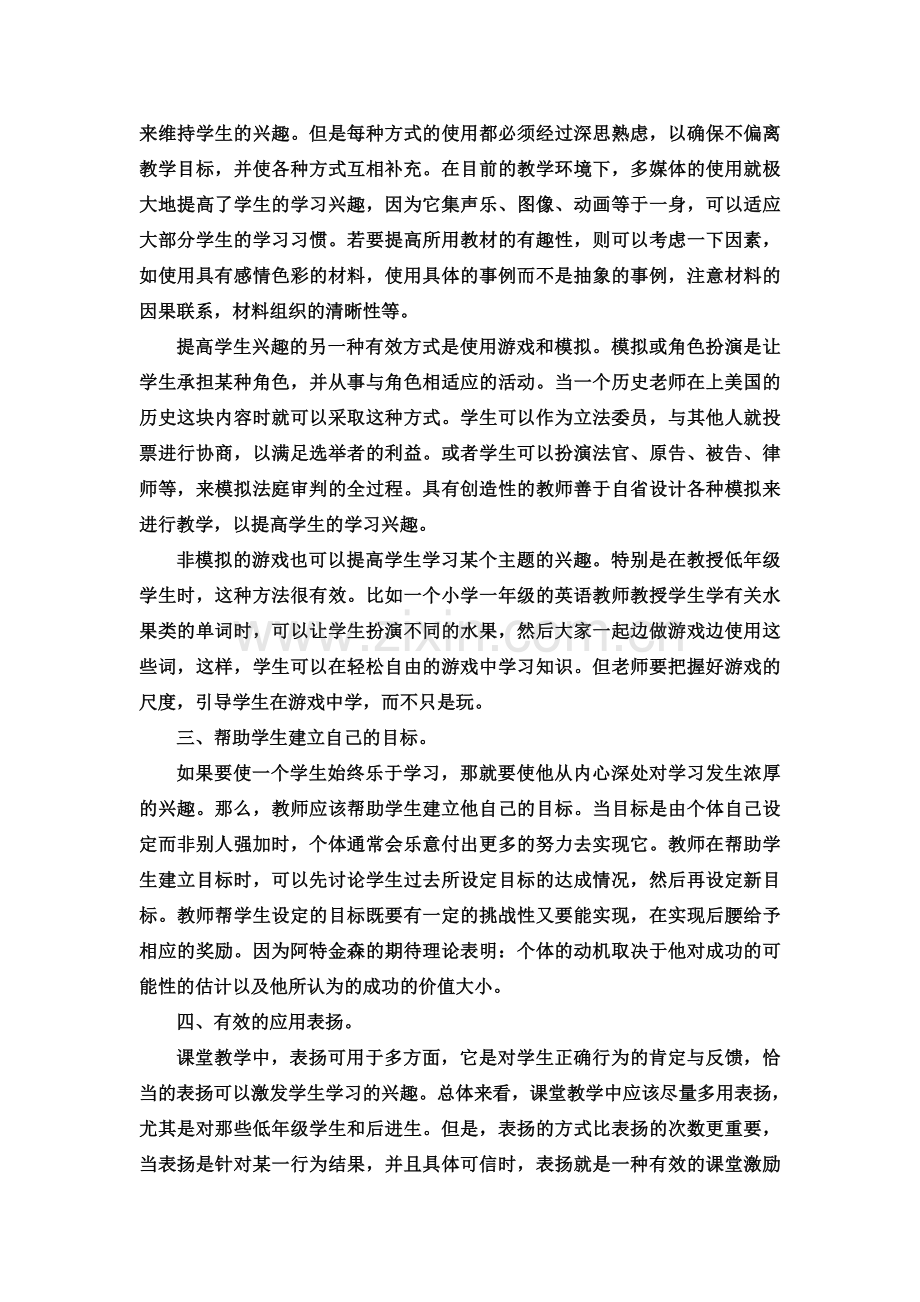 浅谈课堂教学中如何激发学生的学习兴趣.doc_第2页