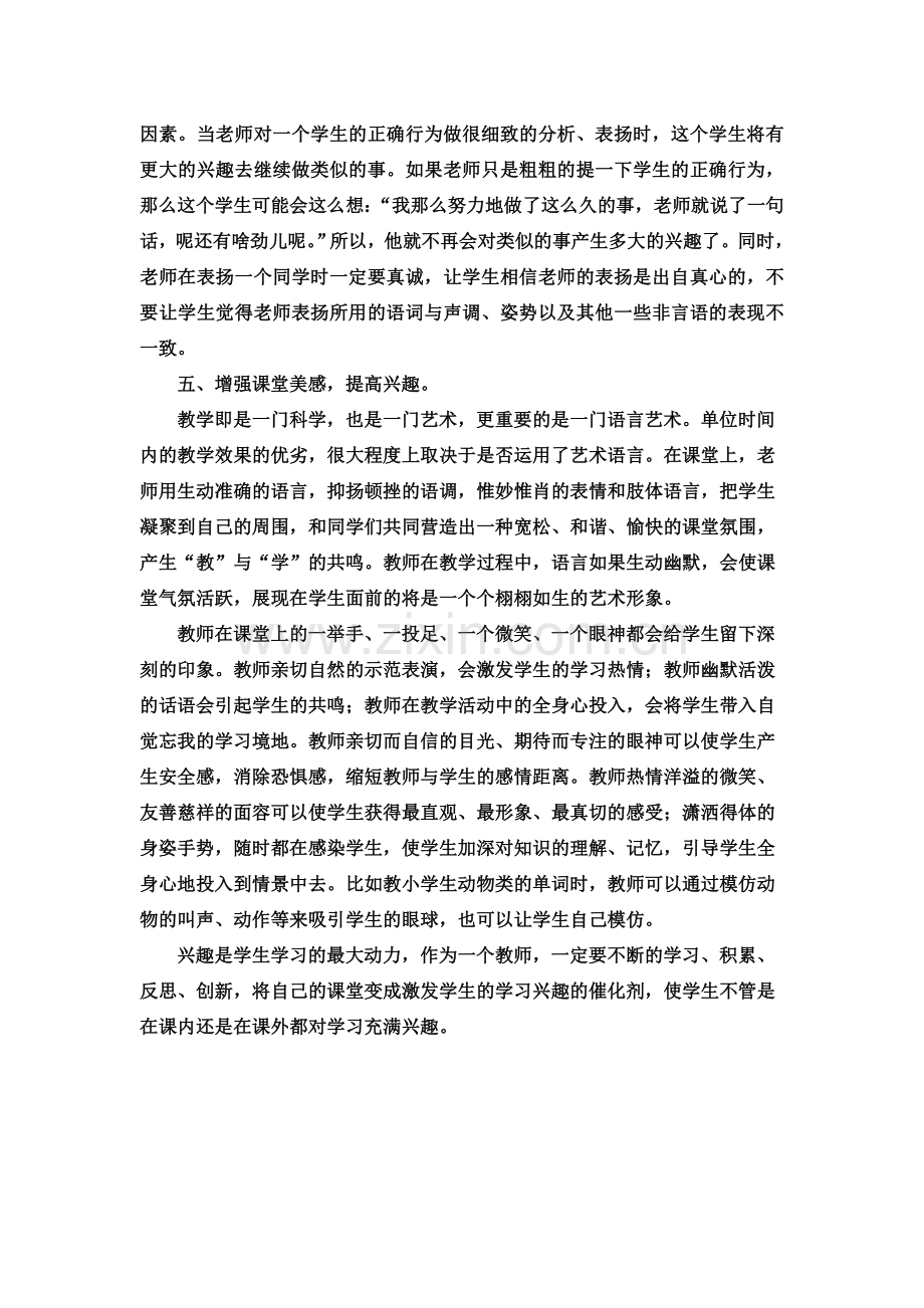 浅谈课堂教学中如何激发学生的学习兴趣.doc_第3页