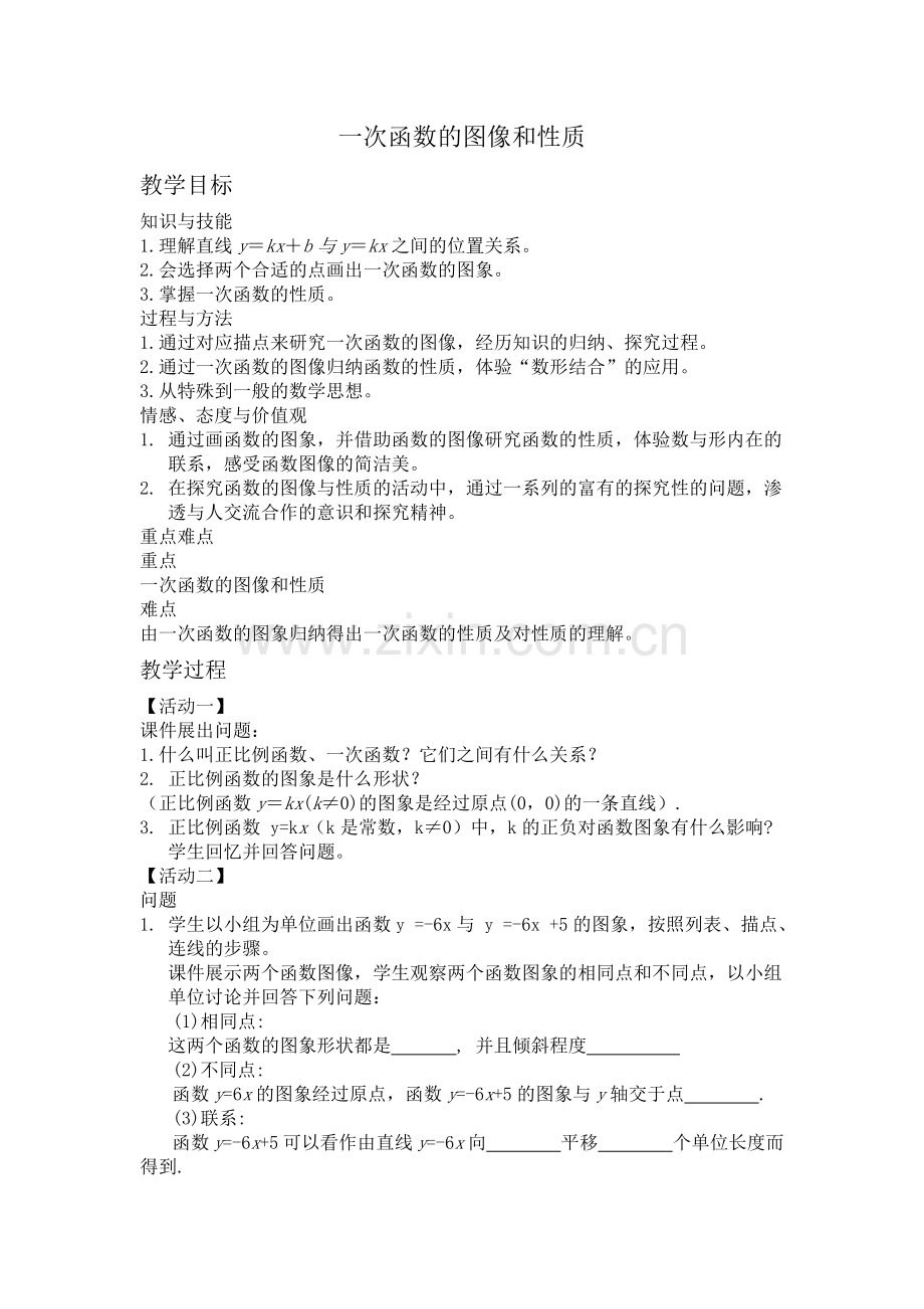 一次函数的图象和性质.docx_第1页