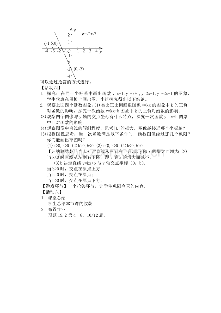 一次函数的图象和性质.docx_第3页