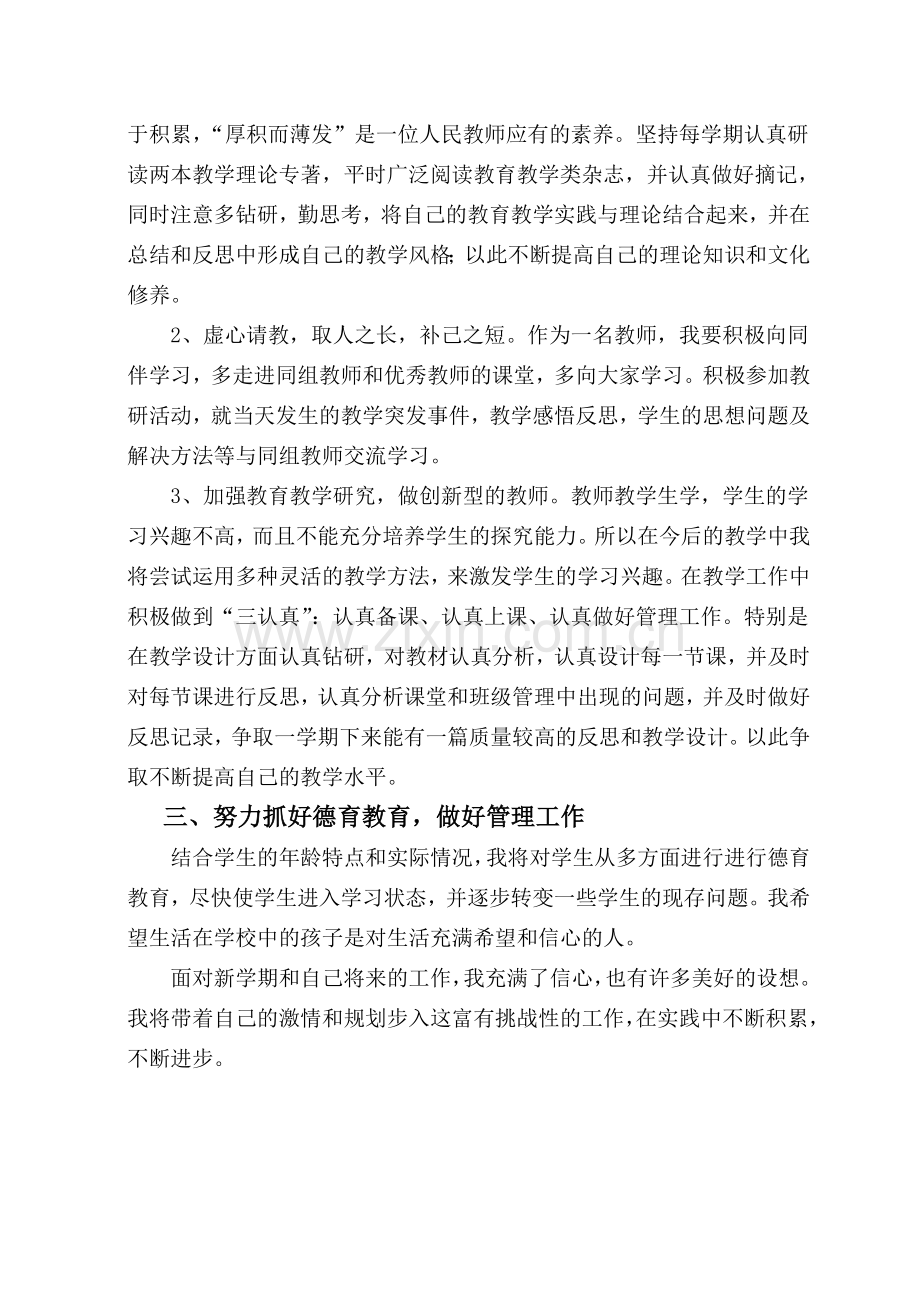 达选亿--教师个人素质提升计划.doc_第2页