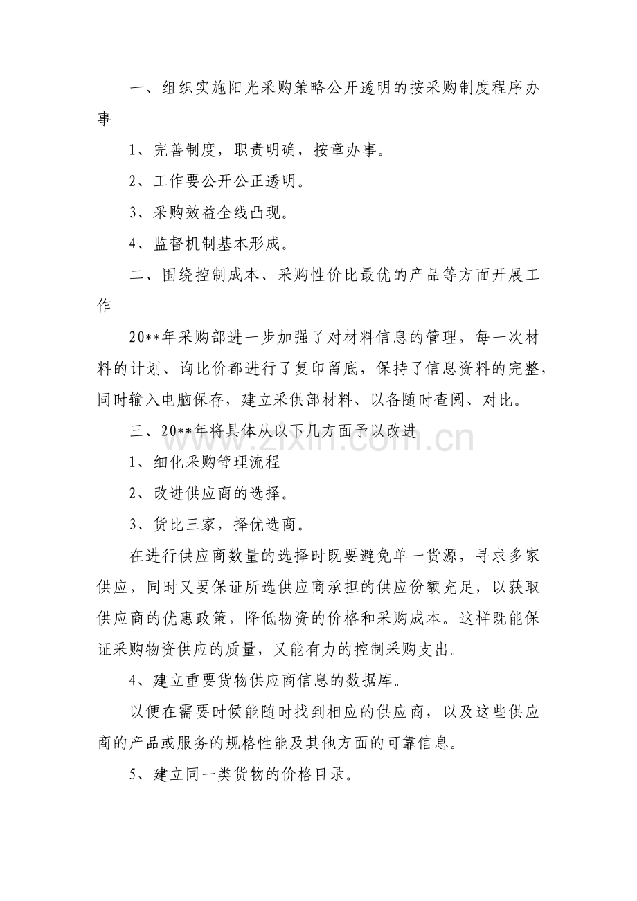 部门采购工作计划3500字(通用3篇).pdf_第3页