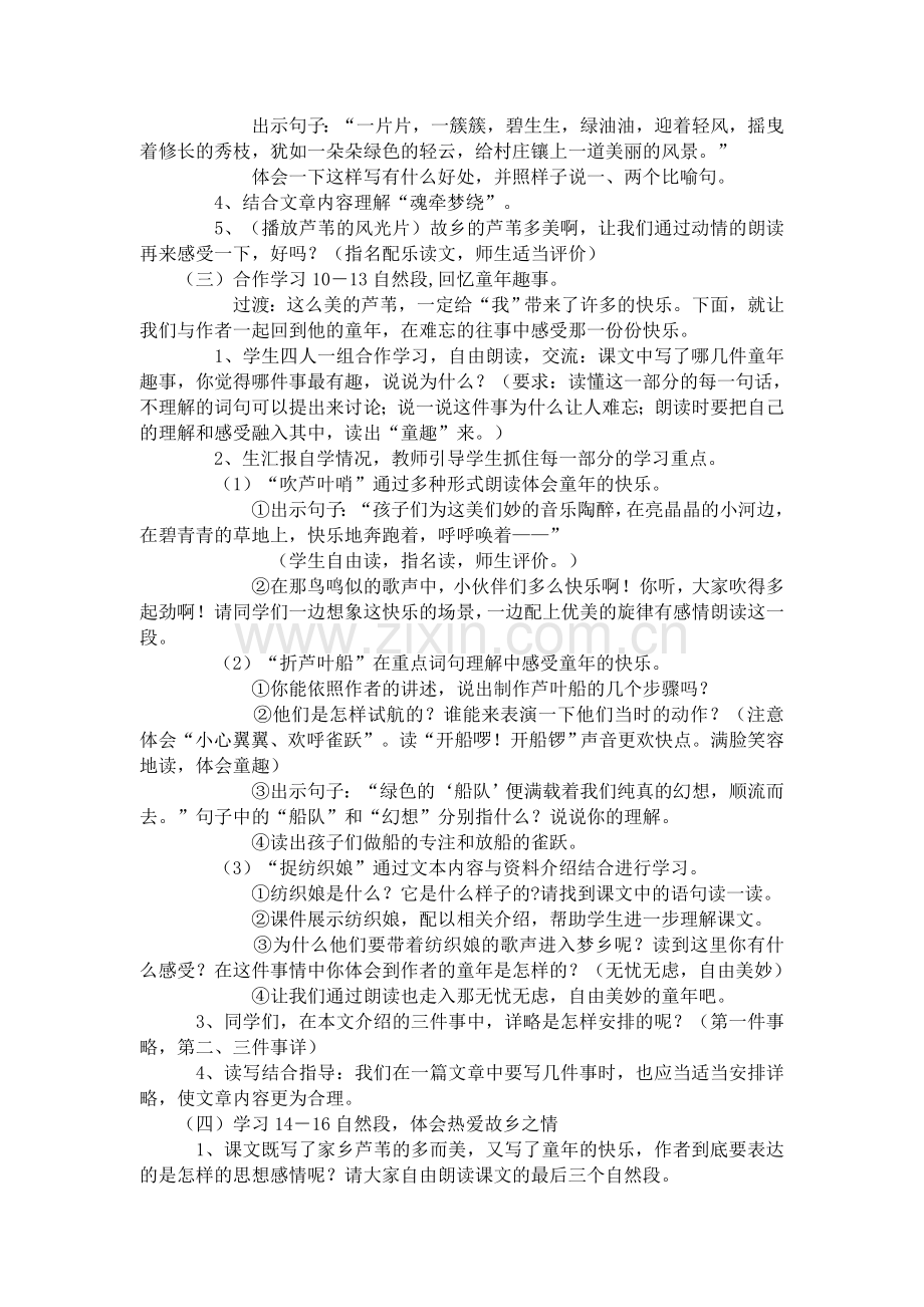 保二郎羽《故乡的芦苇》教学设计与教学反思.doc_第2页