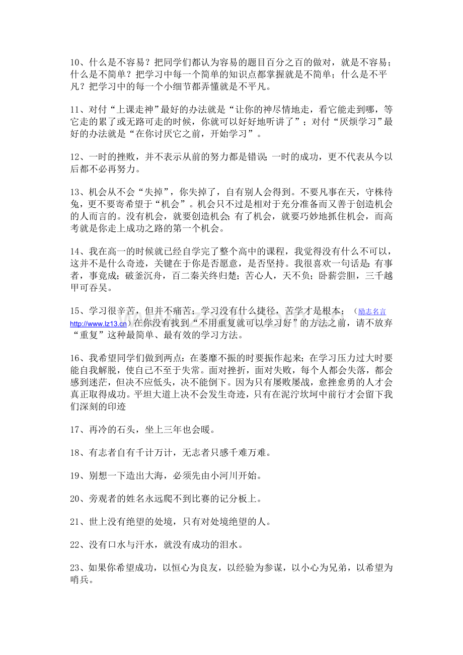 经典高考励志名言.doc_第2页