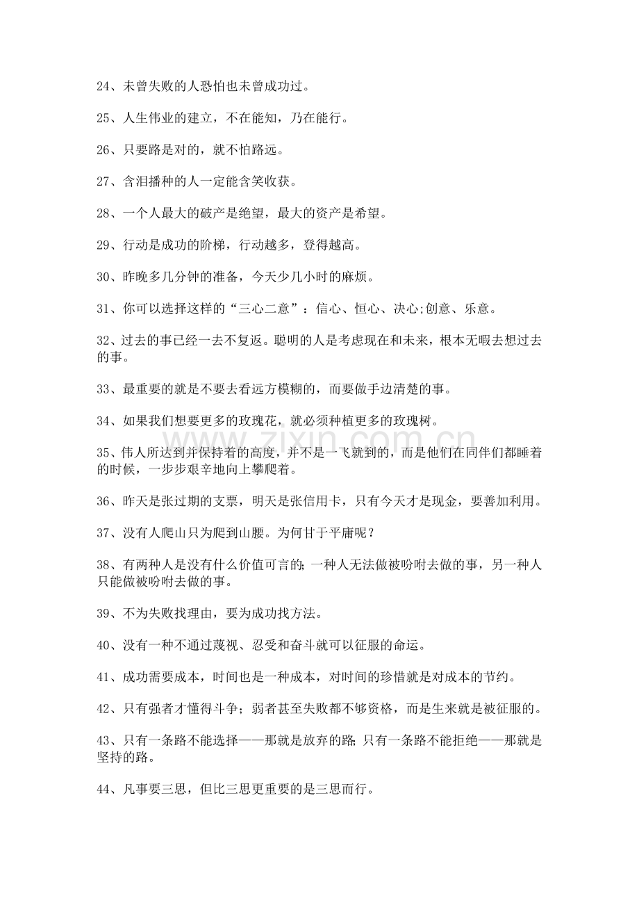 经典高考励志名言.doc_第3页