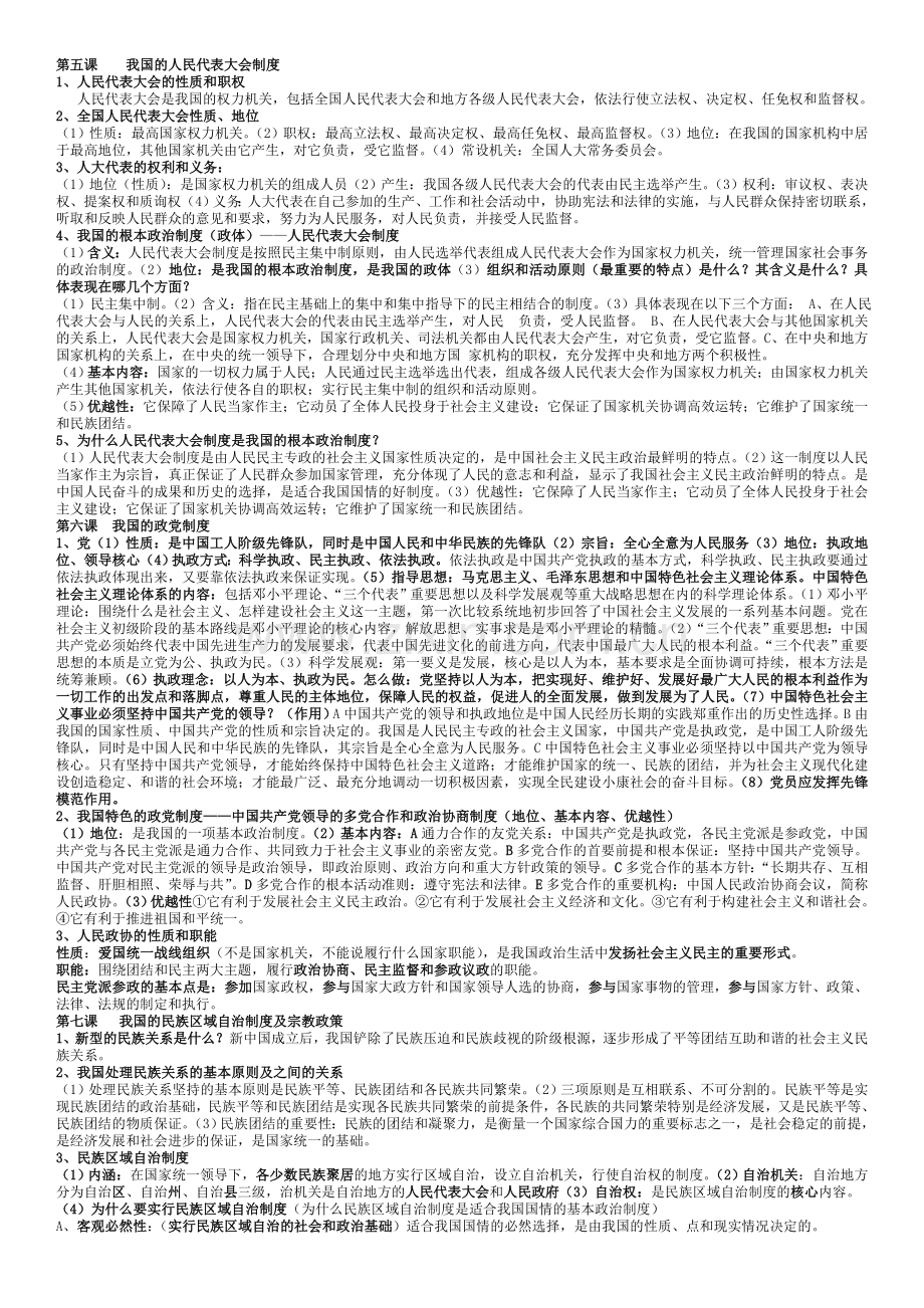 政治生活三、四单元知识点.docx_第1页