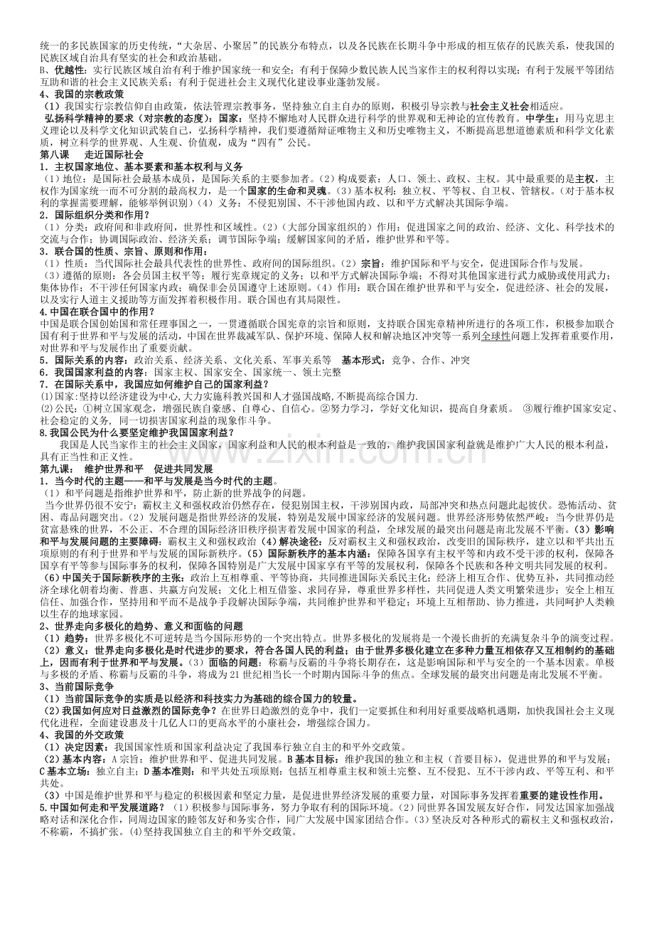 政治生活三、四单元知识点.docx_第2页