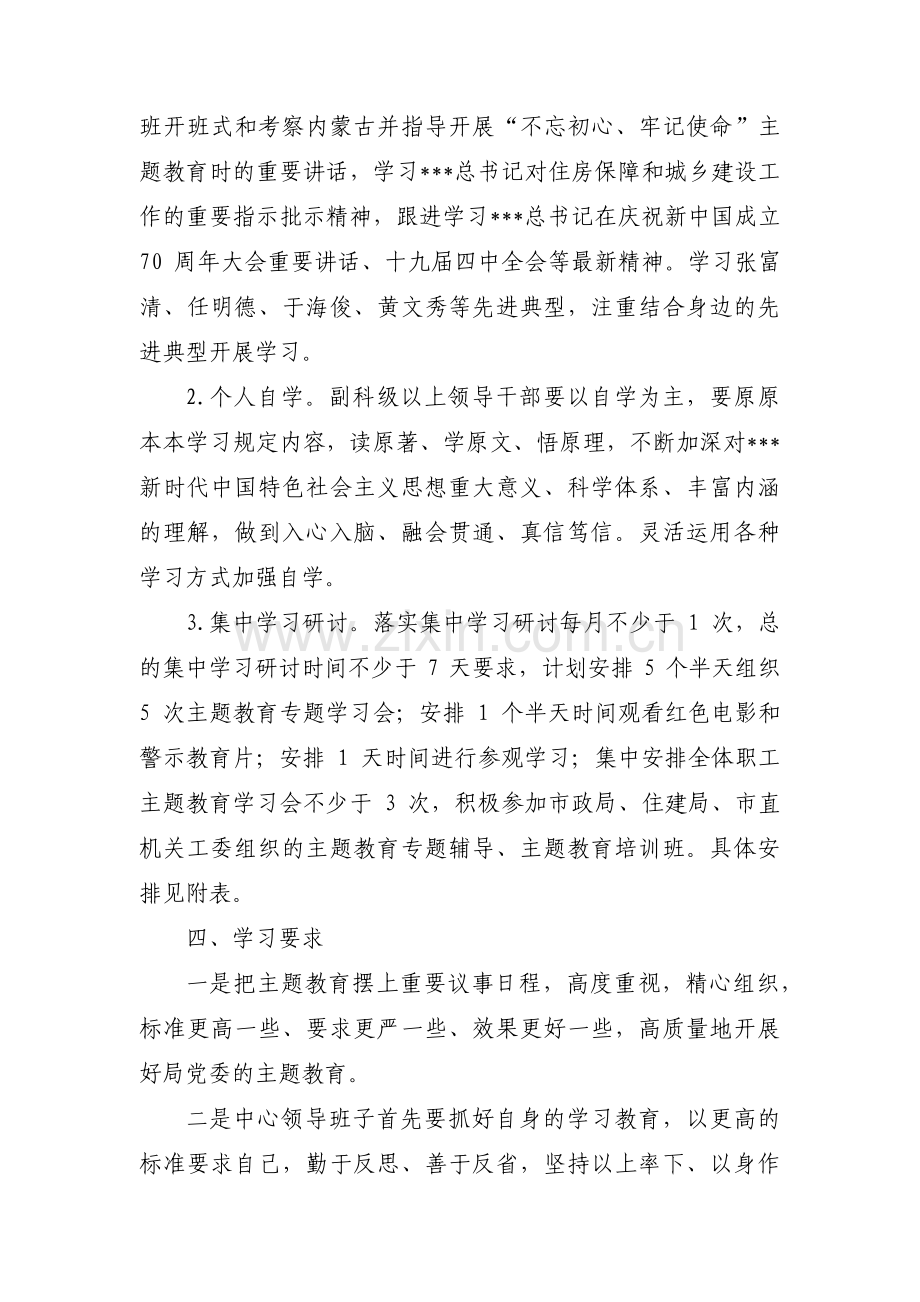 主题教育个人学习计划范文(11篇).pdf_第2页