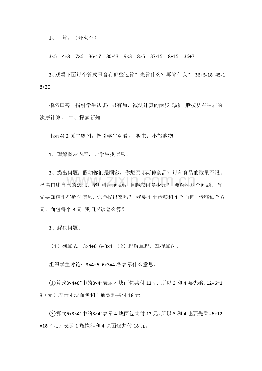 小学数学北师大三年级小熊购物课堂实录.docx_第1页