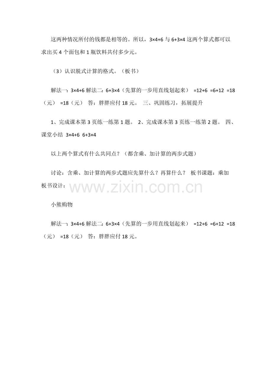 小学数学北师大三年级小熊购物课堂实录.docx_第2页