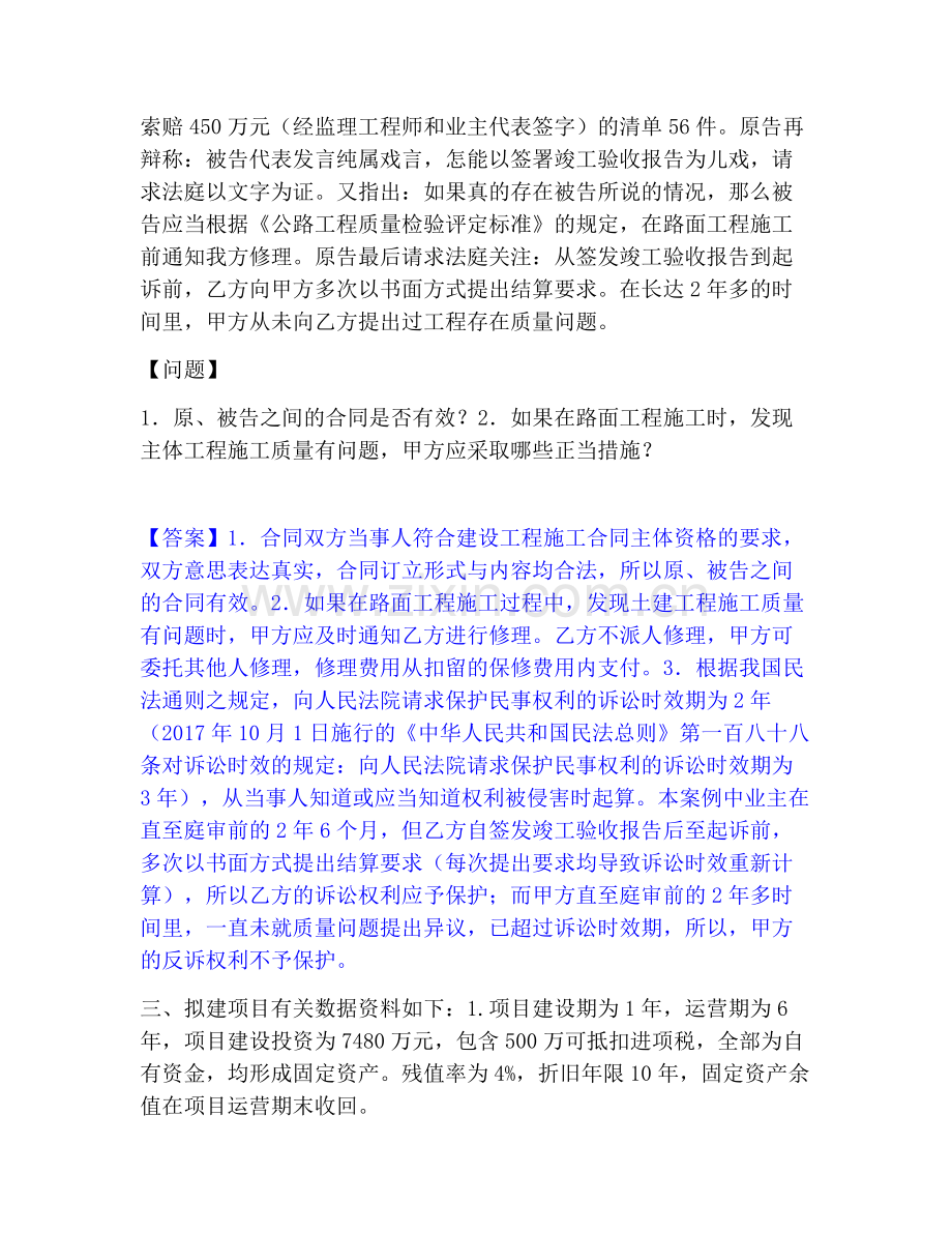 一级造价师之工程造价案例分析（交通）每日一练试卷A卷含答案.pdf_第3页