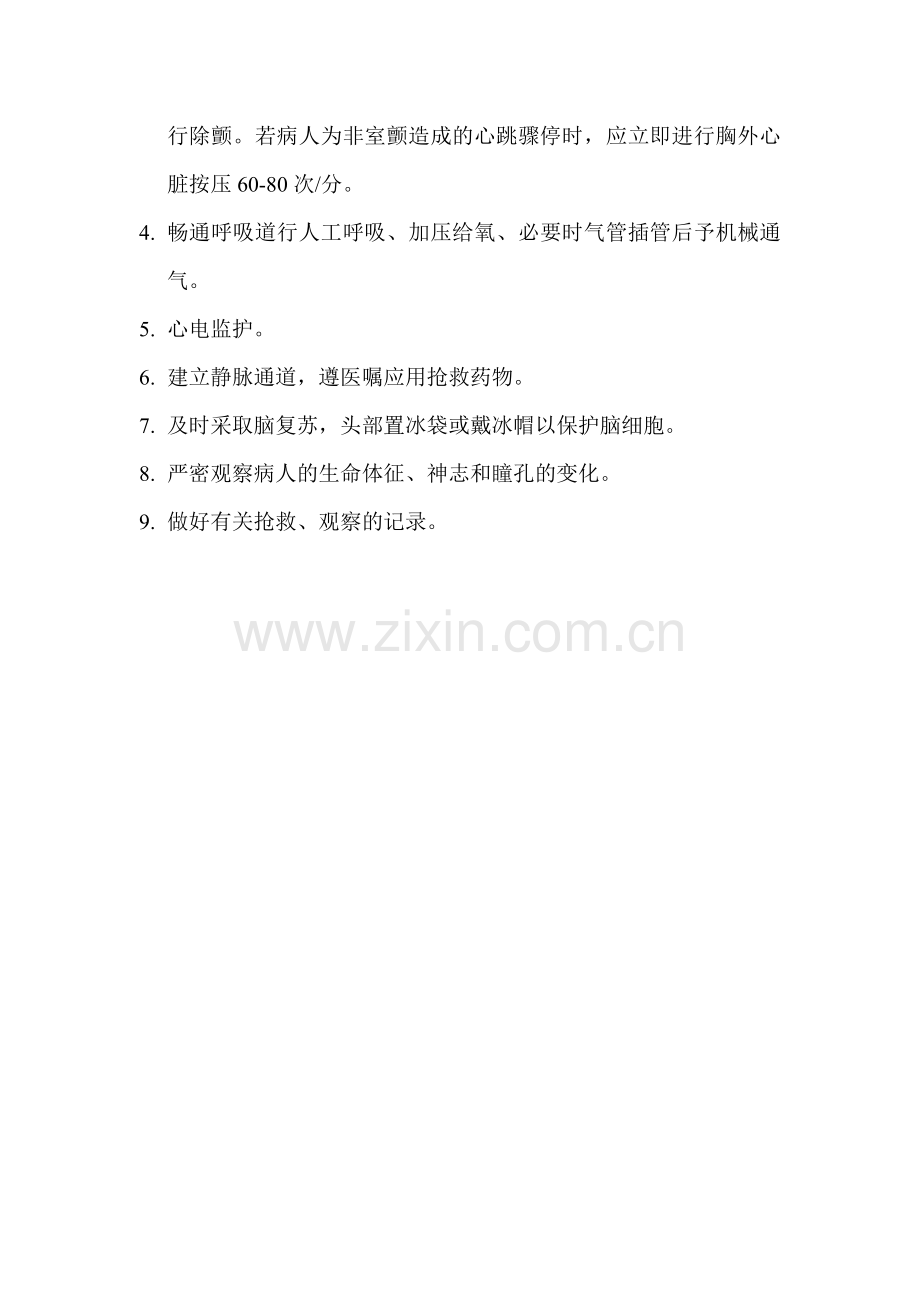 ICU专科疾病应急预案docbb.doc_第2页